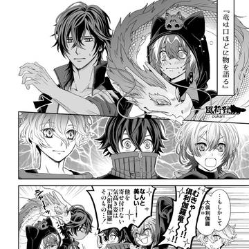 『竜は口ほどに物を語る』