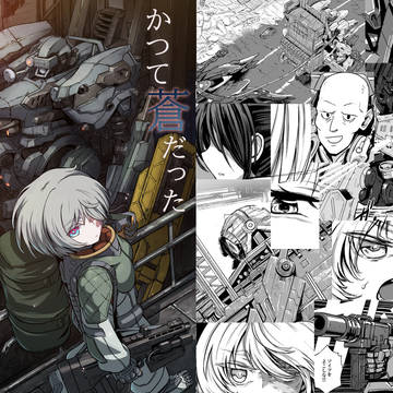 ACⅥ新刊漫画「かつて蒼だった紅の下で 2」電子版取扱開始