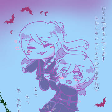 いっしょに堕ちてる説