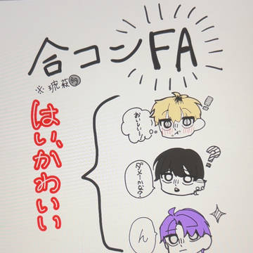 合コンに行ったら女がいなかった話　FA