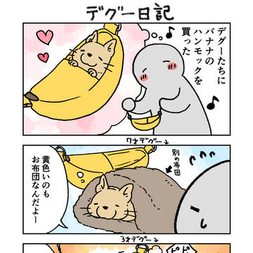 バナナのハンモック🍌