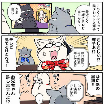 【ブラ猫⑧部 猫ブラザーズ編】 6話目