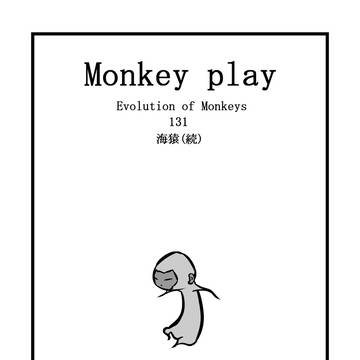 Ｅｖｏｌｕｔｉｏｎ　ｏｆ　Ｍｏｎｋｅｙｓ　131