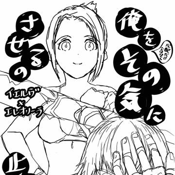 【イエエレ】無配ペーパー4P【ゼノクロde】