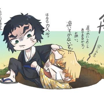 道連れ