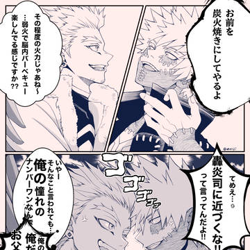 炎司争奪戦