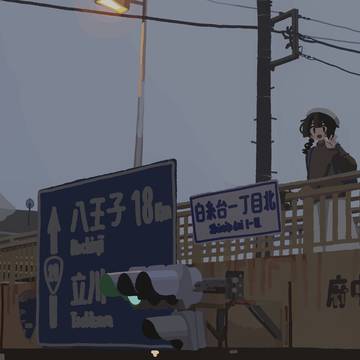 先行ってるね