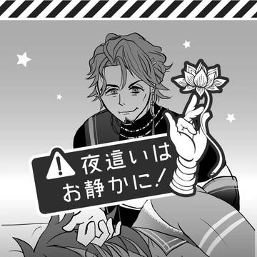 『夜這いはお静かに！』サンプル（最終稿）