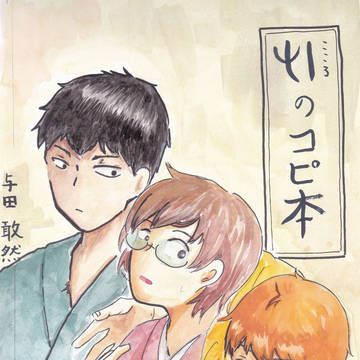 向上心のない漫画