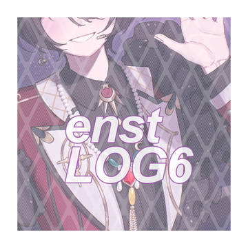 enstログ6