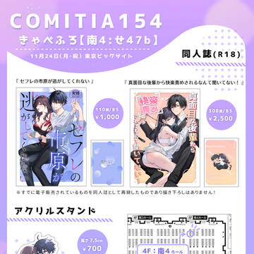 【せ47b】コミティア154お品書き