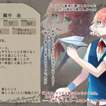 【DF人狼】織守由【住民登録】