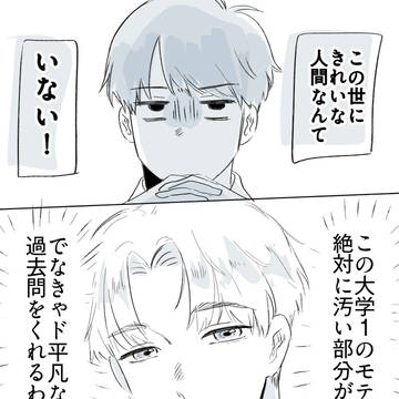 【創作BL】この世にきれいな人間なんていない!