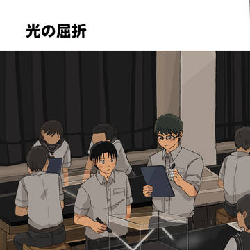 【高緑】光の屈折【web再録】