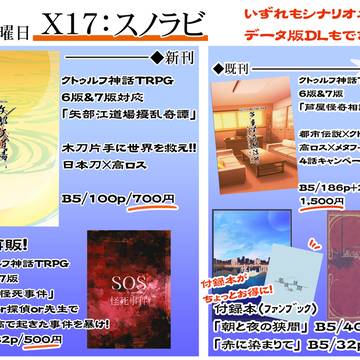 ゲームマーケット秋2025【お品書き】