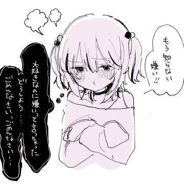 こんなこと言うつもりなかったのに