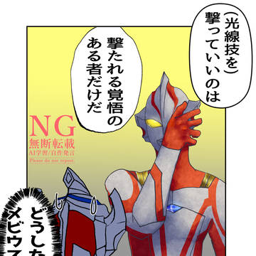 ウルトラマン漫画まとめ27