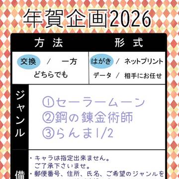 年賀状企画2026