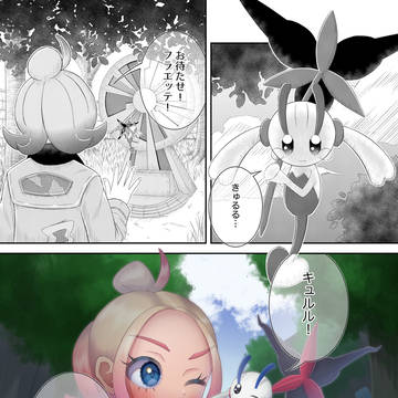 タウニー＆フラエッテ①