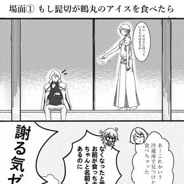 本丸日常小劇場