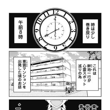 訳アリ心霊マンション　53話