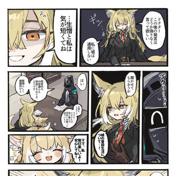 アークナイツ　絵日記4