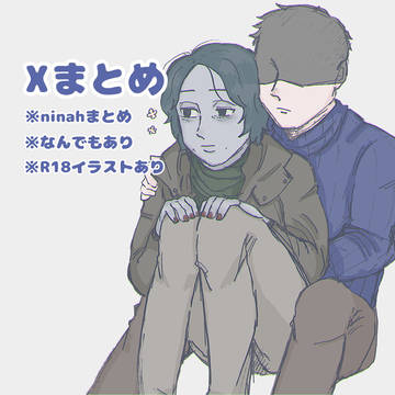 ninahまとめ