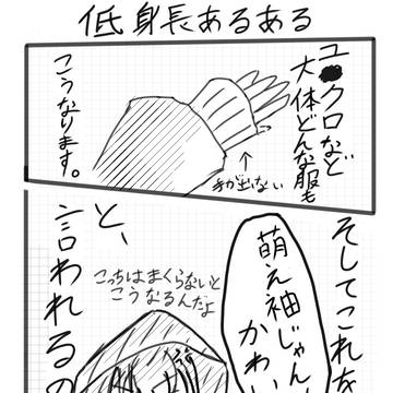 低身長あるある