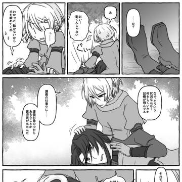 【サガフロ２】岩荒野組の話。