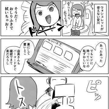 おしりふきのエッセイ漫画