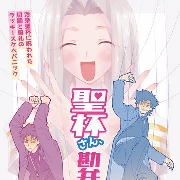 【web再録】切嗣と綺礼のラッキースケベパニック