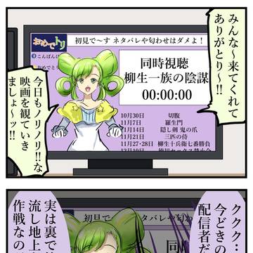 配信する魔王。