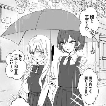 学園の王子様とお姫様の秘め事