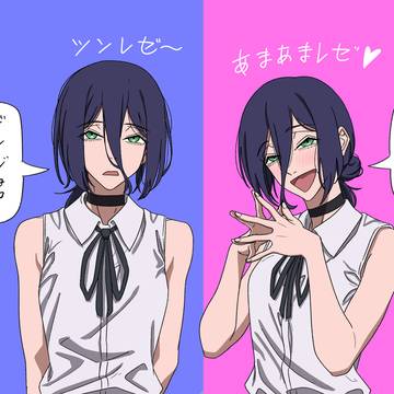 2人のレゼ