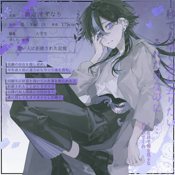 【明笑】澱辺 すずなり【人間】