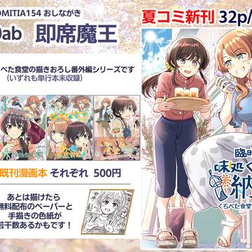 COMITIA154、ち30abで参加します！