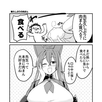 【ブルーアーカイブ】久しぶりの肉まん