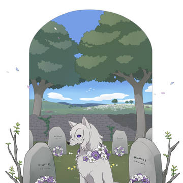 【灰域】紫の目の墓守犬