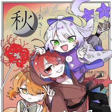 秋花の便り