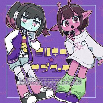 ミルサブの絵
