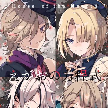 壁炉の家本 WEB再録