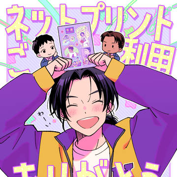 ネップリご利用ありがとうございました！