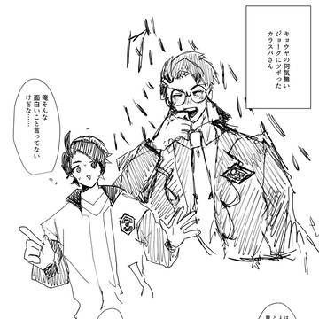 カラキョウ