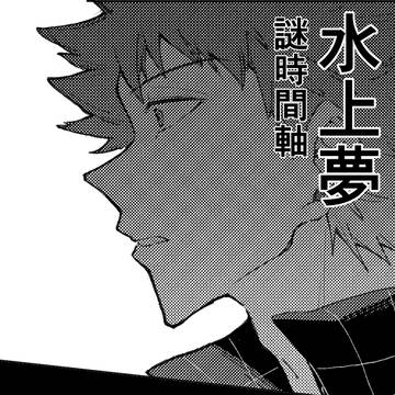 乱される