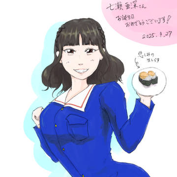 2025　七瀨亜深さん