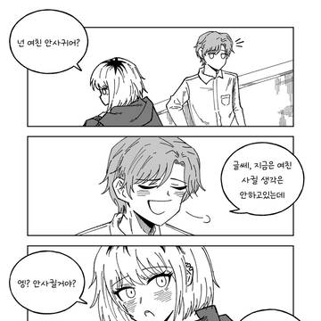 그건싫은데.manhwa