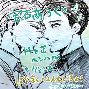 宝石商ろぐ⑧