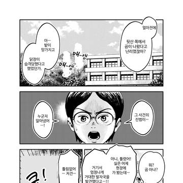 소꿉친구가 빅풋인 것 같다