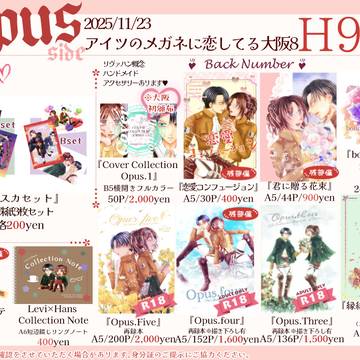 メガ恋大阪8✿おしながき【H9,10/Opus】