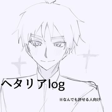 ヘタリアまとめ